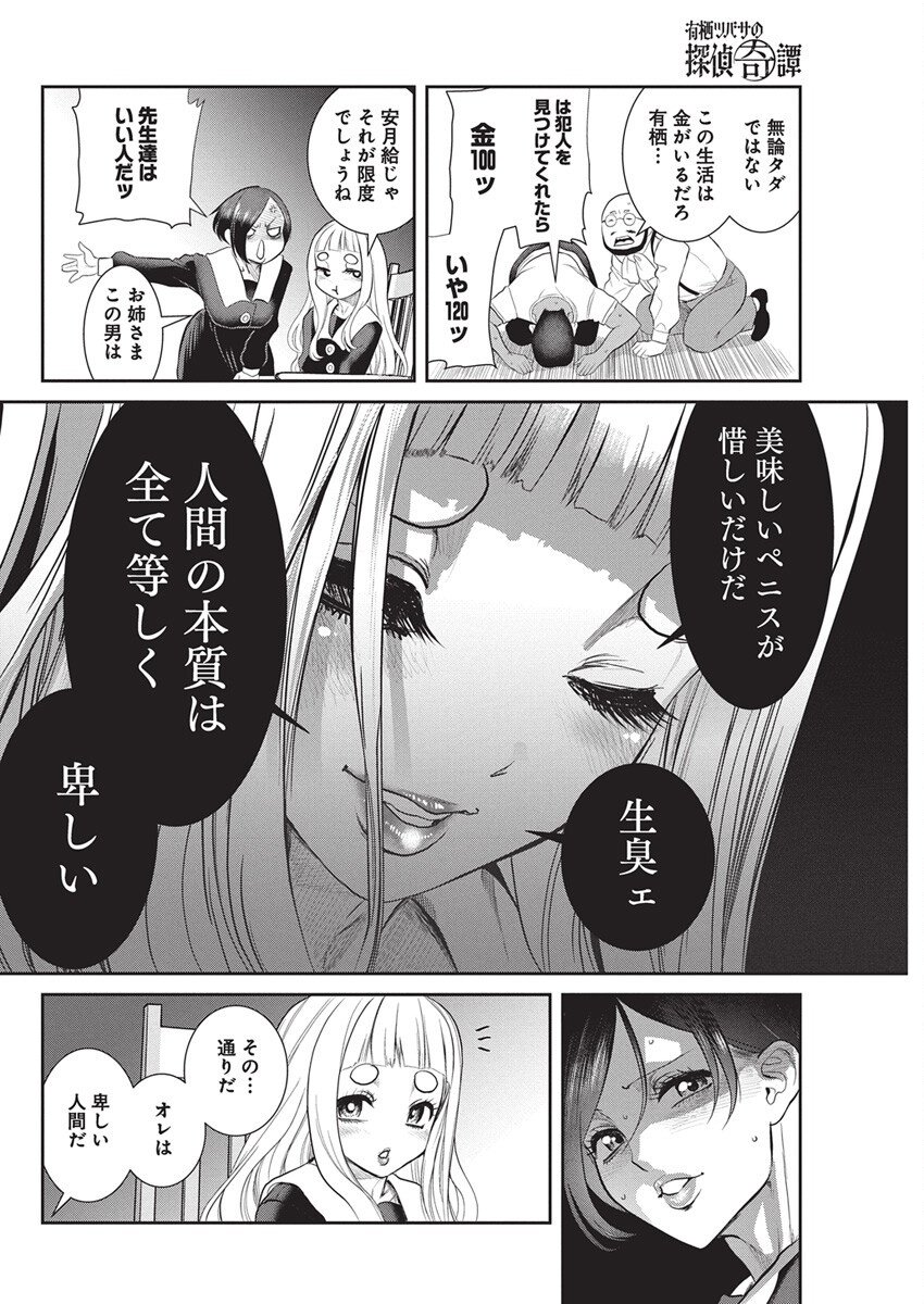Arisu Tsubasa no Tantei Kitan Chapter 1 23ページ