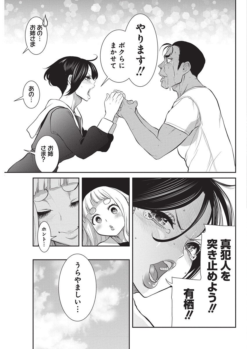 Arisu Tsubasa no Tantei Kitan Chapter 1 26ページ