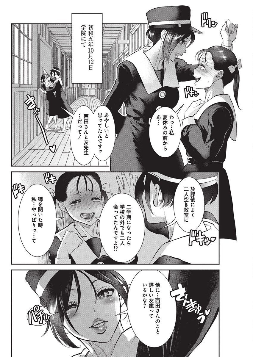 Arisu Tsubasa no Tantei Kitan Chapter 1 27ページ