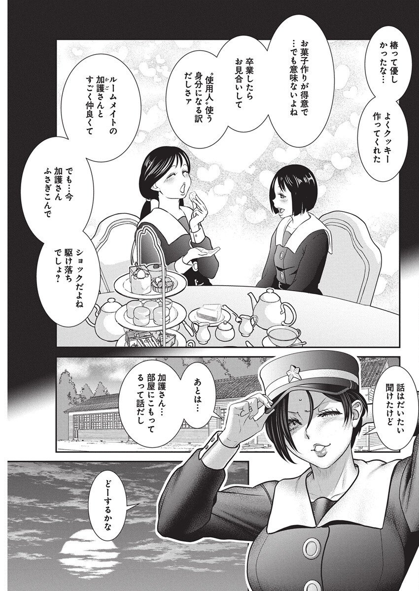 Arisu Tsubasa no Tantei Kitan Chapter 1 28ページ