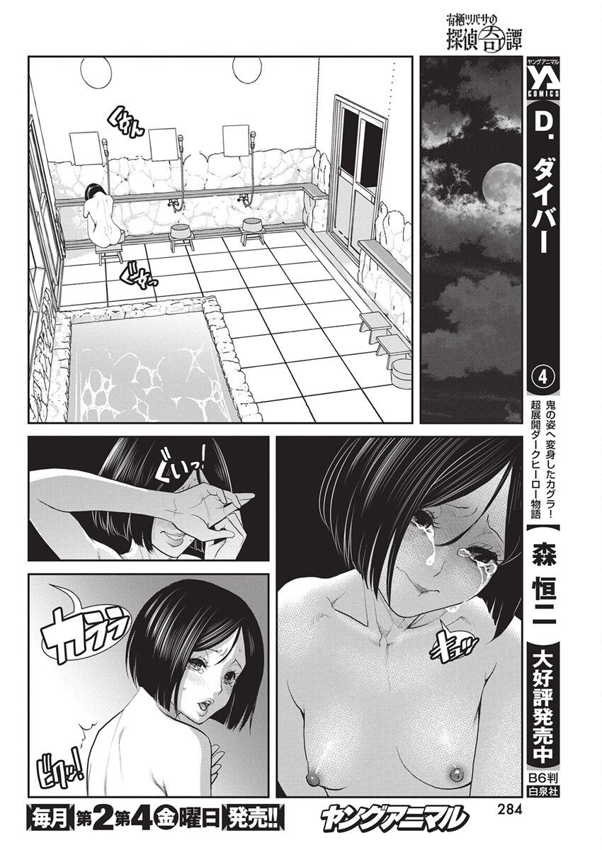 Arisu Tsubasa no Tantei Kitan Chapter 1 29ページ