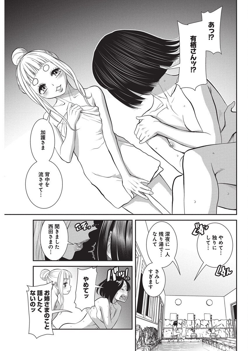 Arisu Tsubasa no Tantei Kitan Chapter 1 30ページ