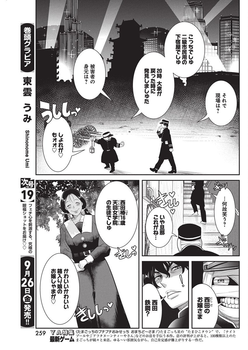 Arisu Tsubasa no Tantei Kitan Chapter 1 4ページ