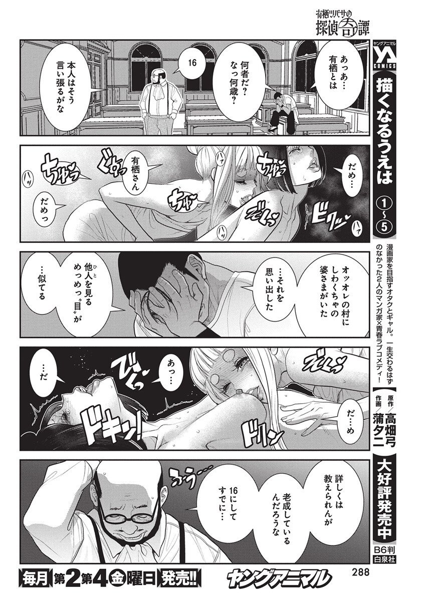 Arisu Tsubasa no Tantei Kitan Chapter 1 33ページ