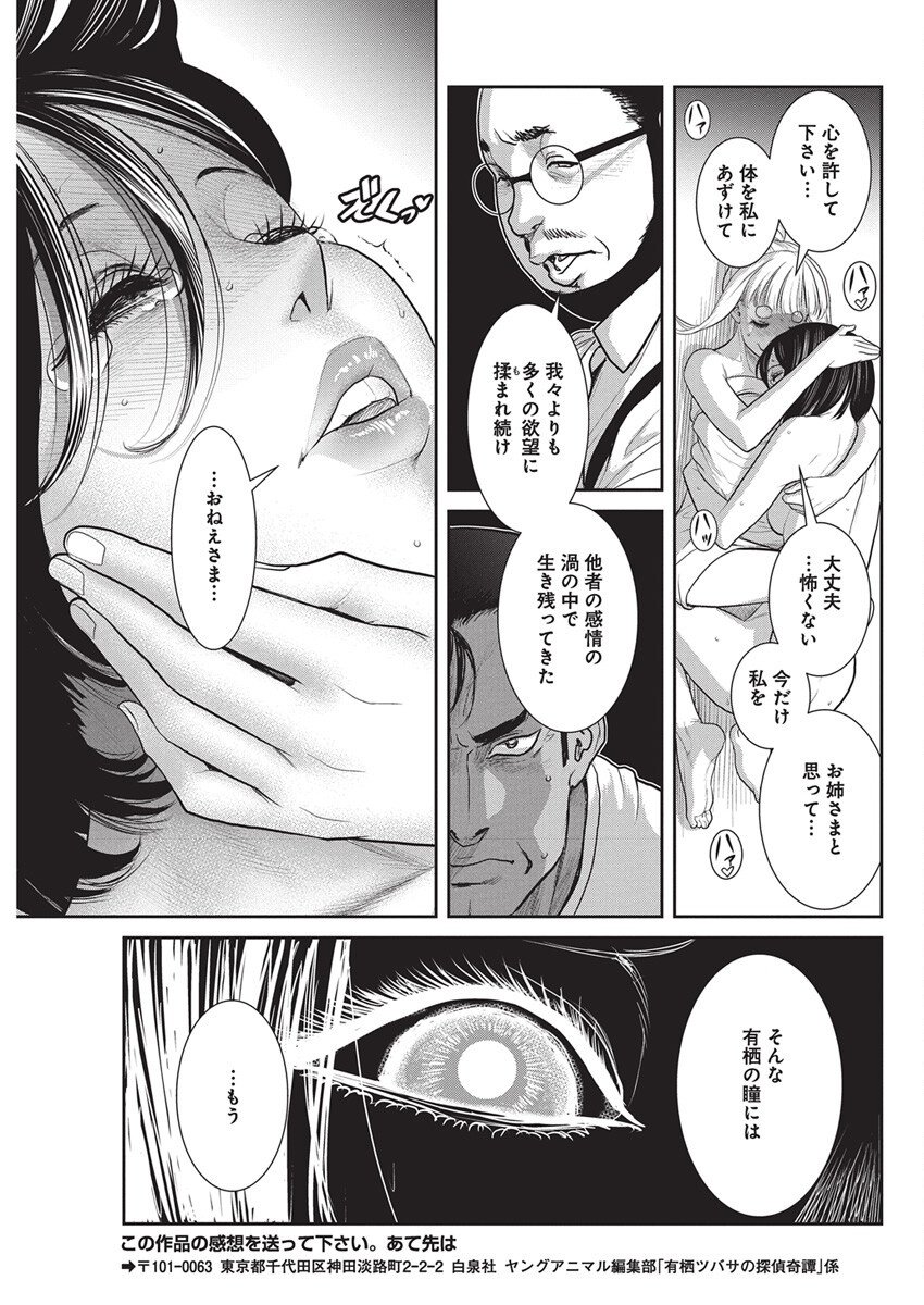 Arisu Tsubasa no Tantei Kitan Chapter 1 34ページ