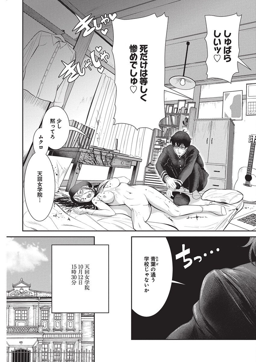 Arisu Tsubasa no Tantei Kitan Chapter 1 6ページ