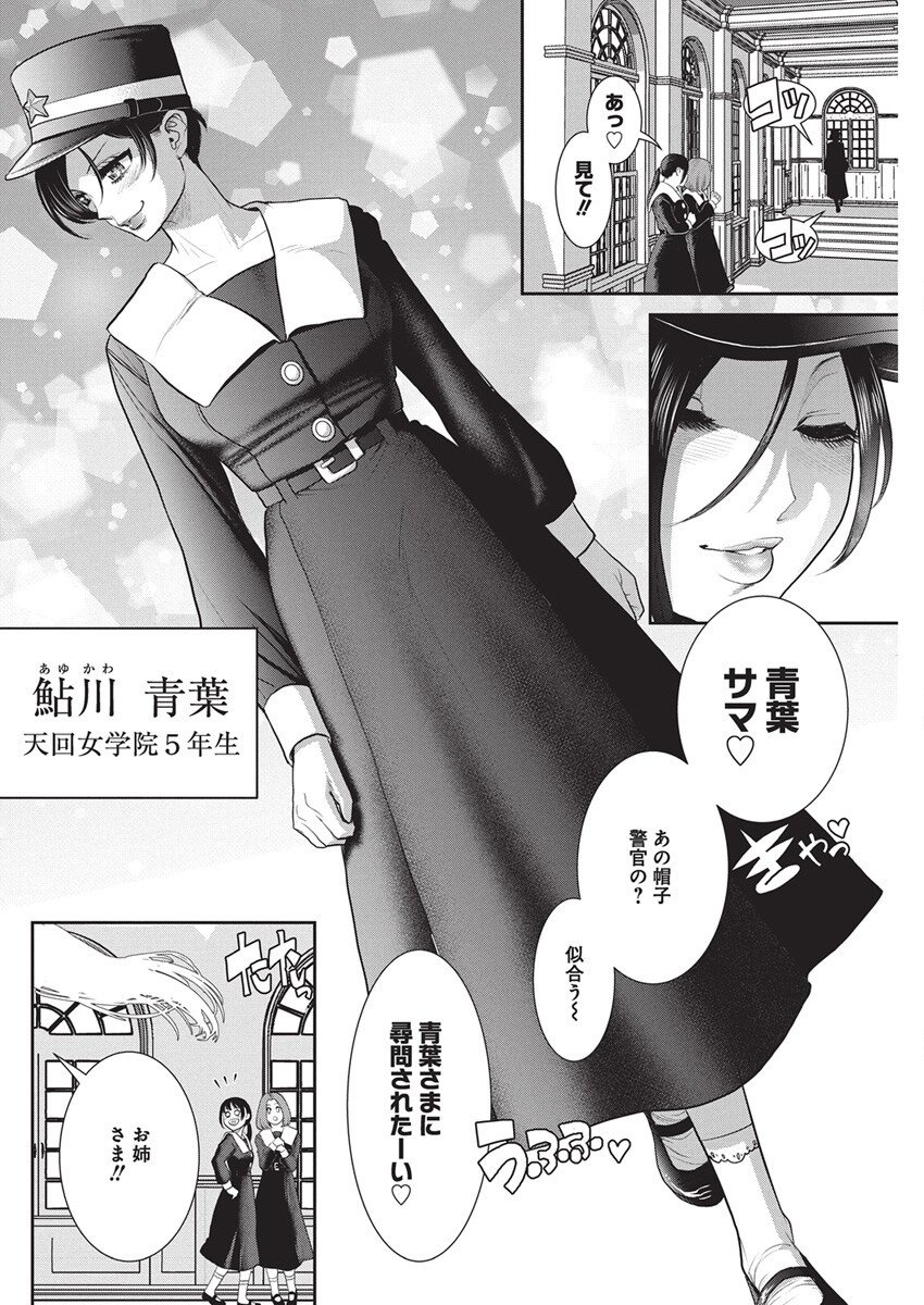 Arisu Tsubasa no Tantei Kitan Chapter 1 7ページ