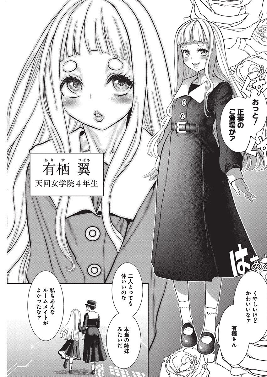 Arisu Tsubasa no Tantei Kitan Chapter 1 8ページ
