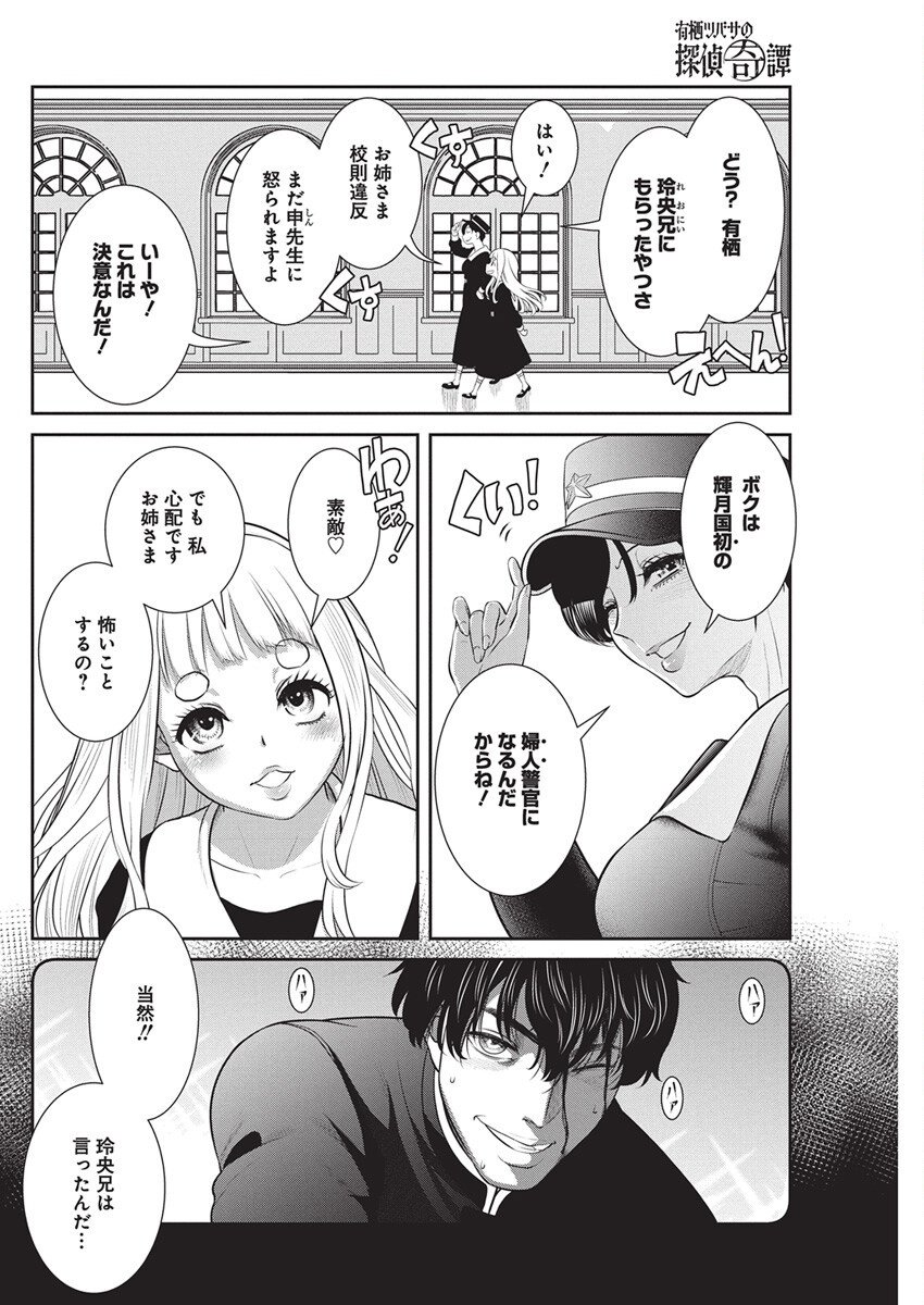 Arisu Tsubasa no Tantei Kitan Chapter 1 9ページ