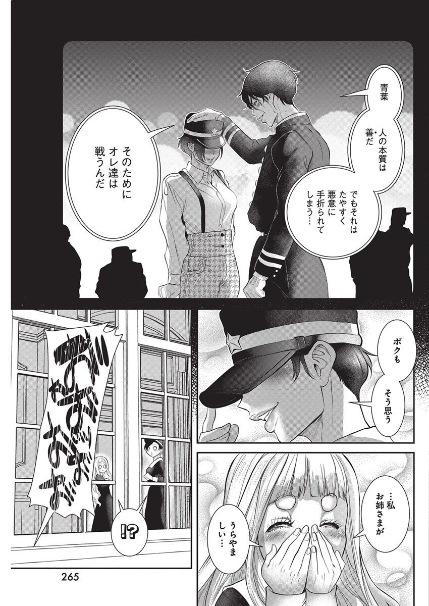 Arisu Tsubasa no Tantei Kitan Chapter 1 10ページ