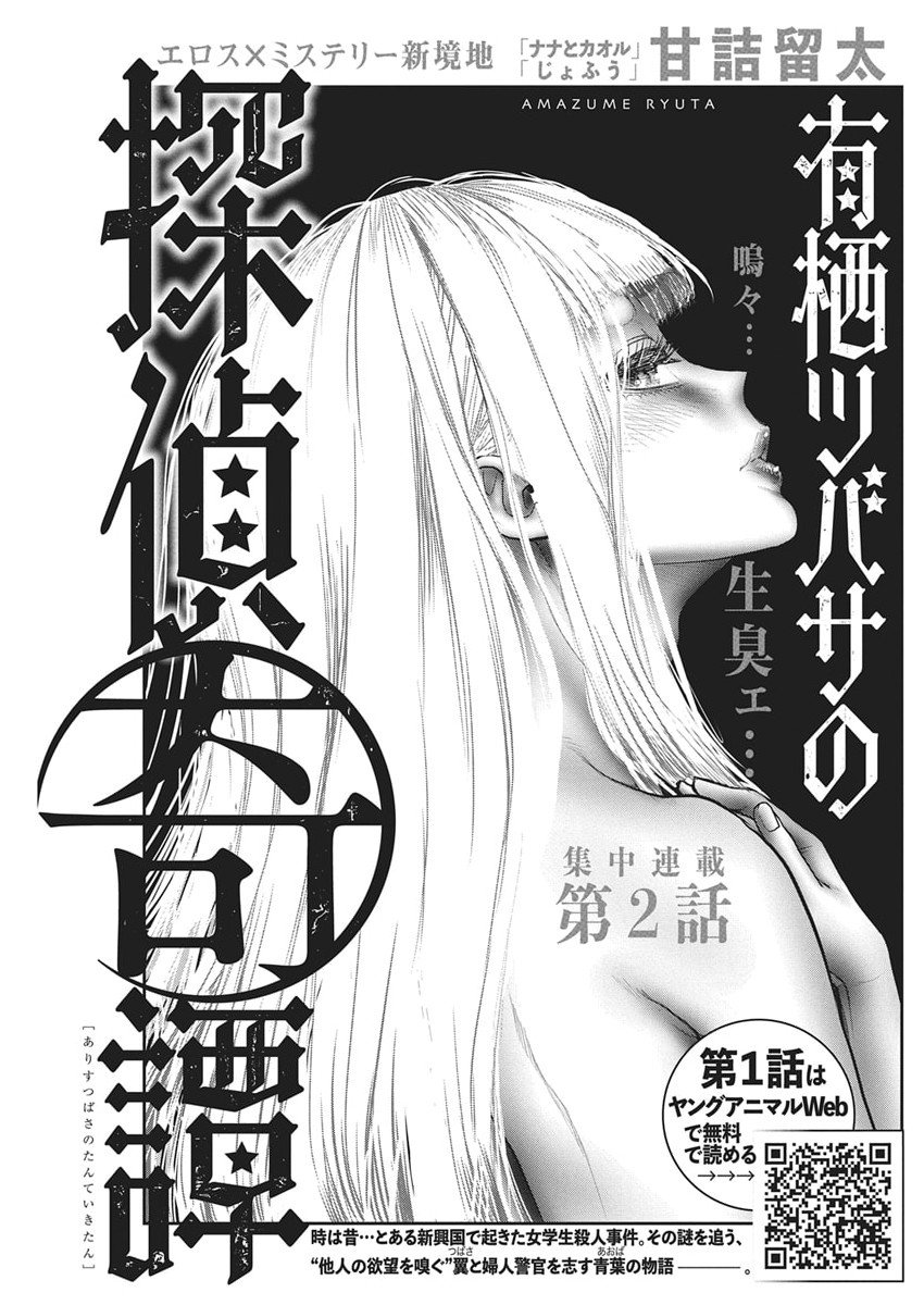 Arisu Tsubasa no Tantei Kitan Chapter 2 1ページ
