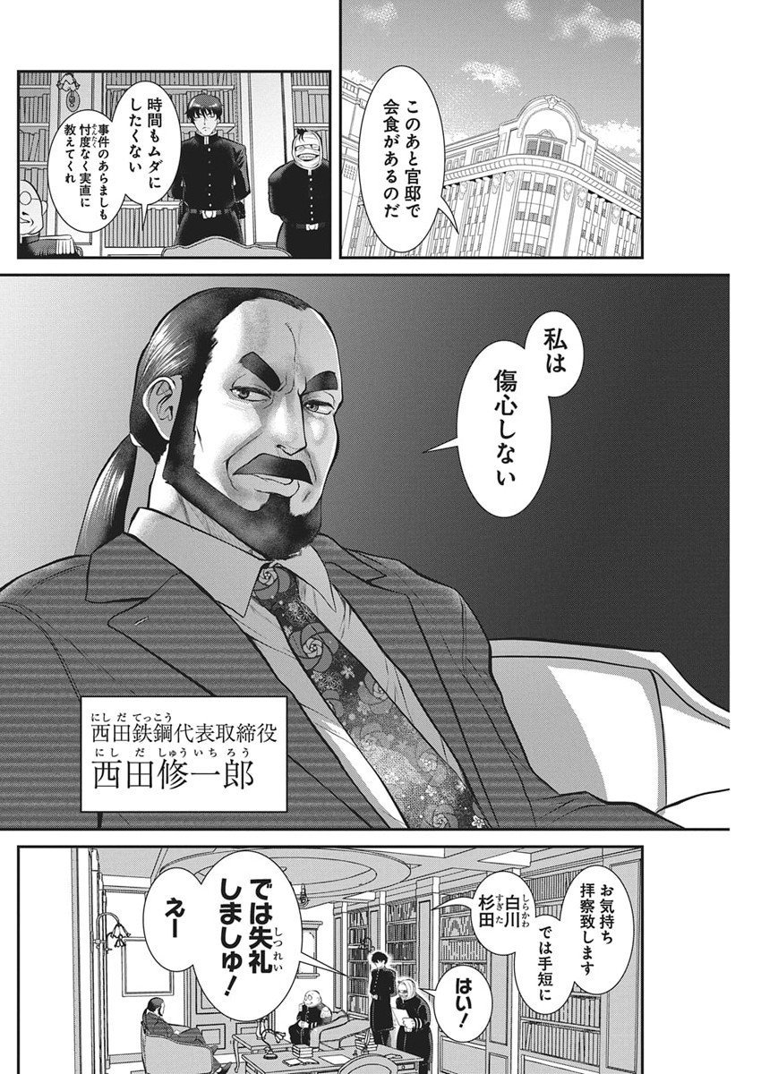 Arisu Tsubasa no Tantei Kitan Chapter 2 2ページ
