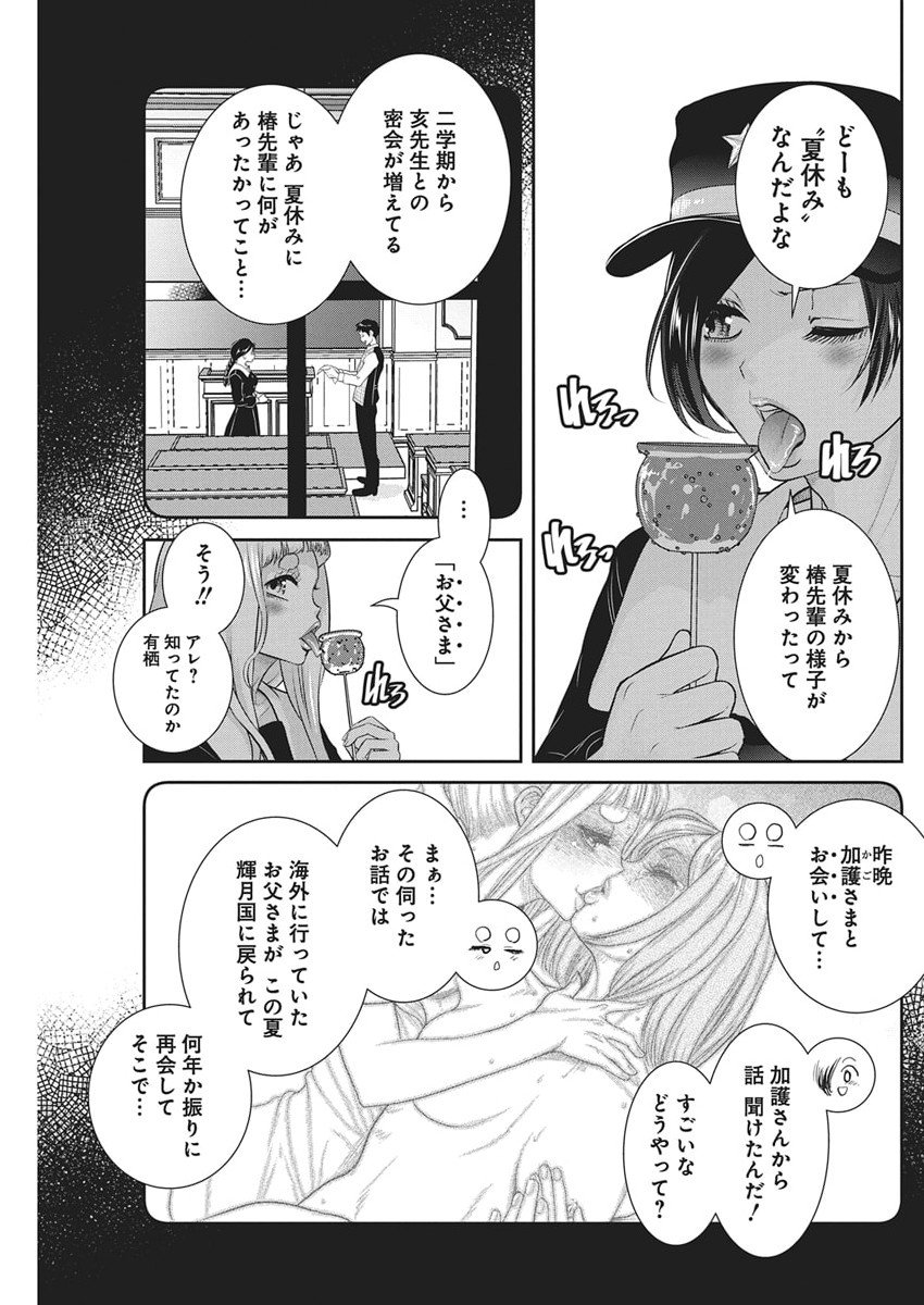 Arisu Tsubasa no Tantei Kitan Chapter 2 11ページ