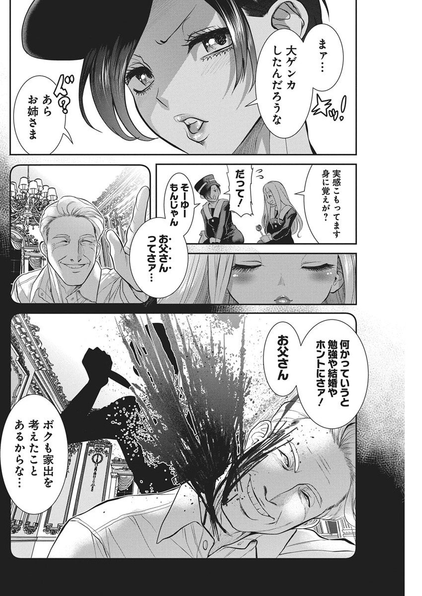 Arisu Tsubasa no Tantei Kitan Chapter 2 12ページ