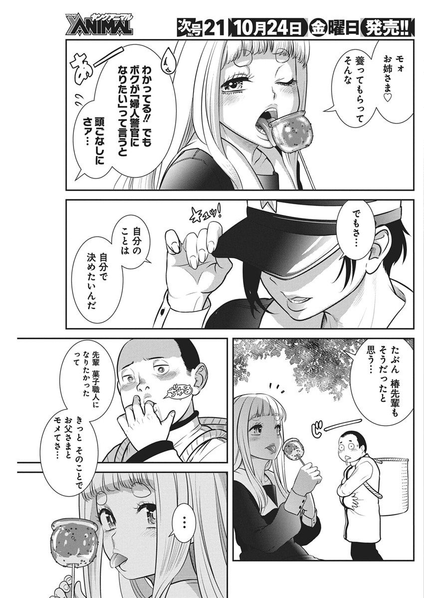 Arisu Tsubasa no Tantei Kitan Chapter 2 13ページ