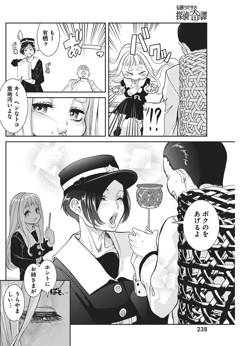 Arisu Tsubasa no Tantei Kitan Chapter 2 14ページ