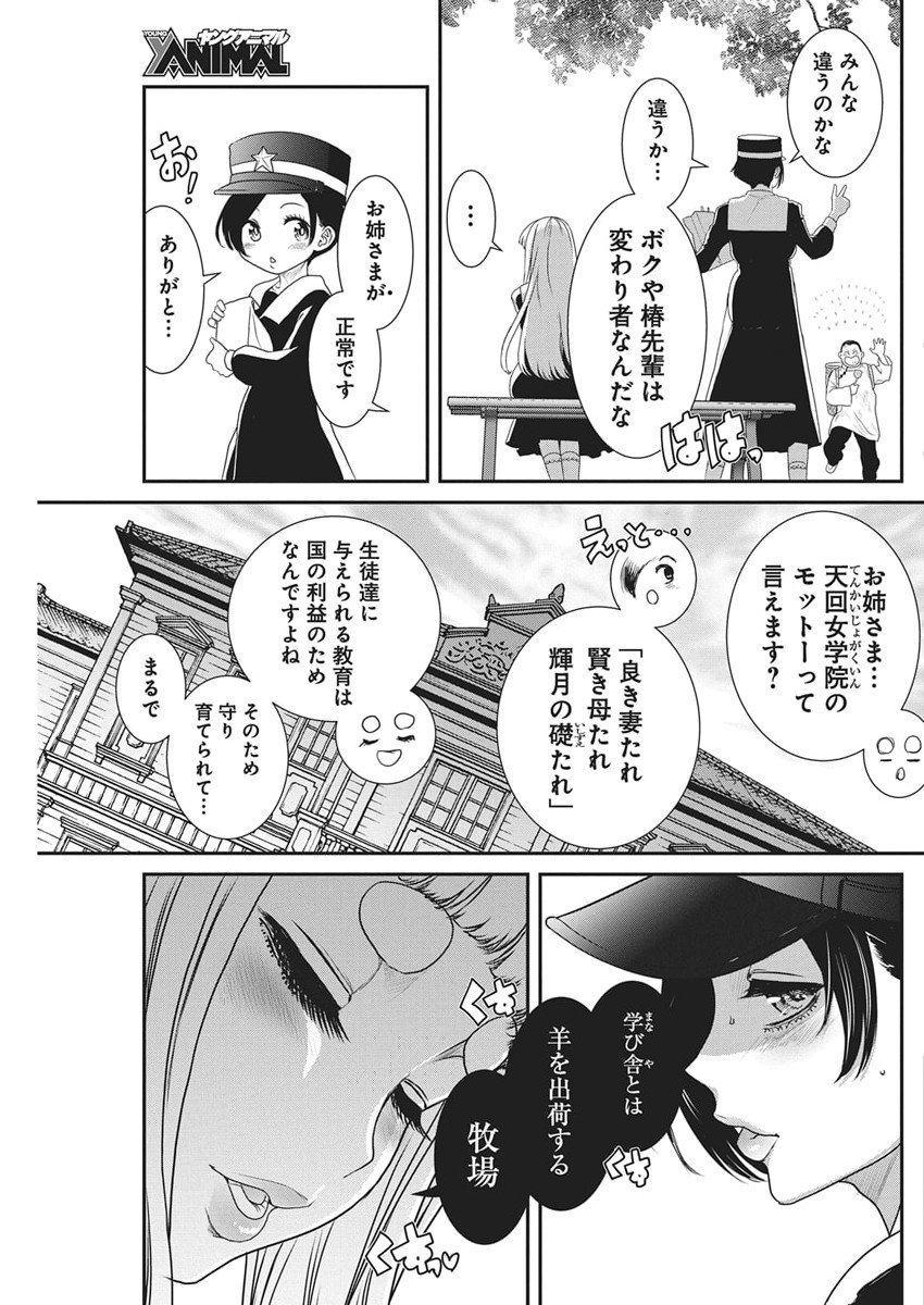 Arisu Tsubasa no Tantei Kitan Chapter 2 15ページ