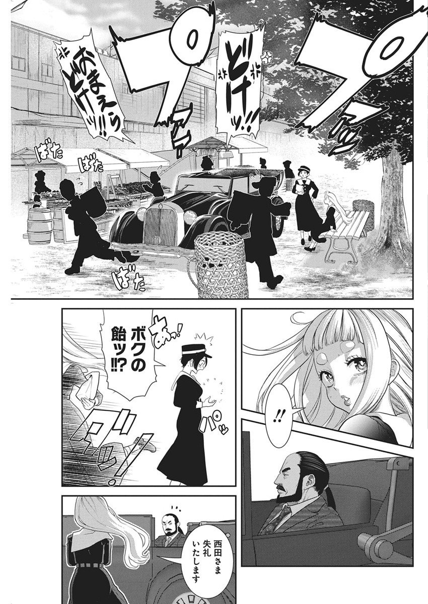 Arisu Tsubasa no Tantei Kitan Chapter 2 17ページ