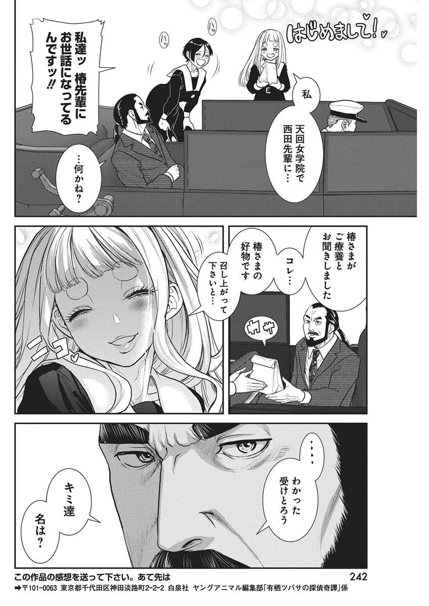 Arisu Tsubasa no Tantei Kitan Chapter 2 18ページ