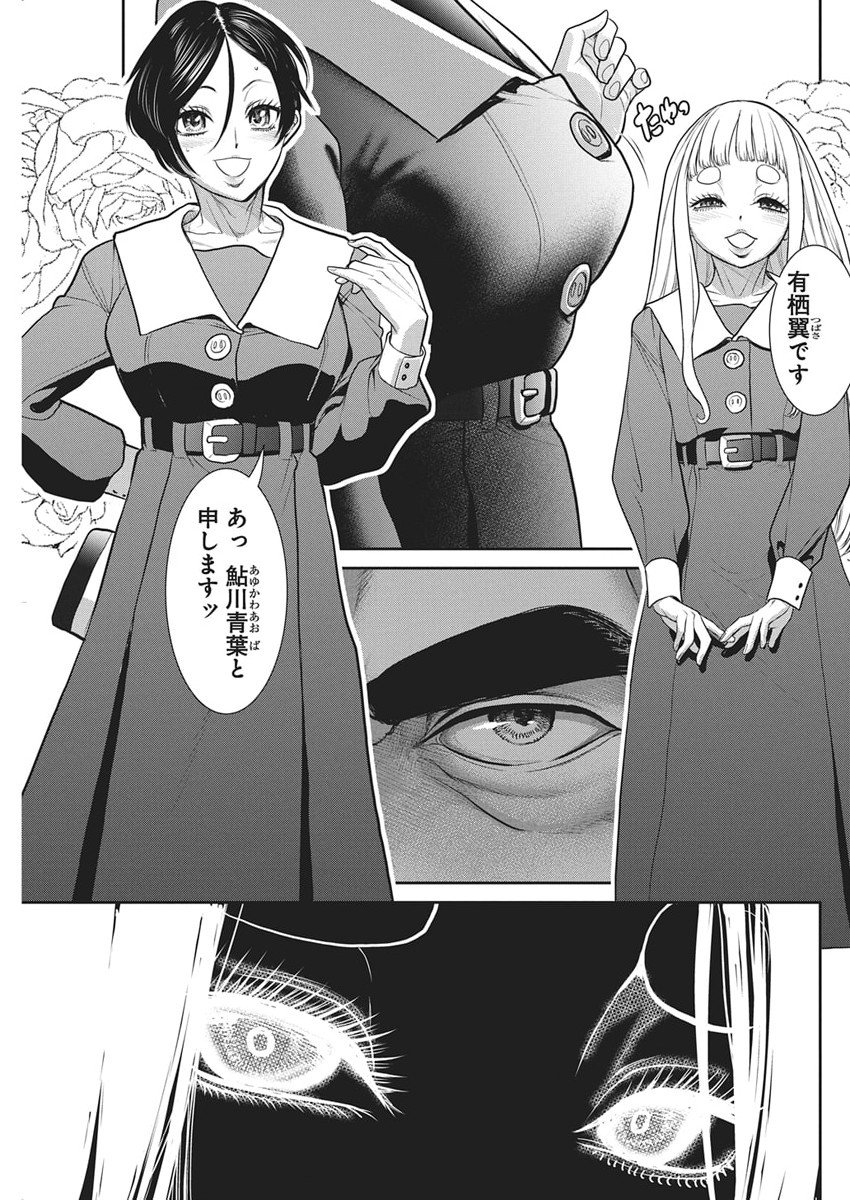 Arisu Tsubasa no Tantei Kitan Chapter 2 19ページ