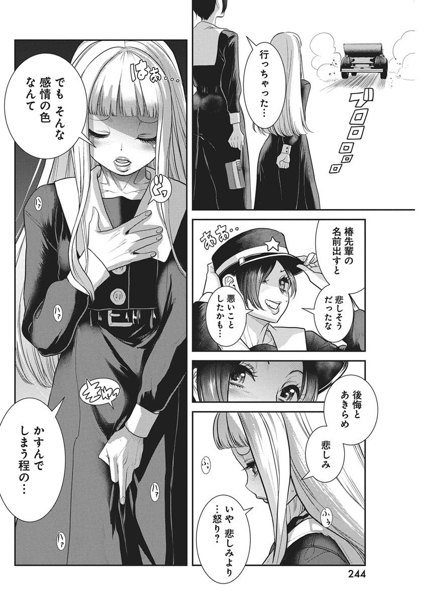 Arisu Tsubasa no Tantei Kitan Chapter 2 20ページ