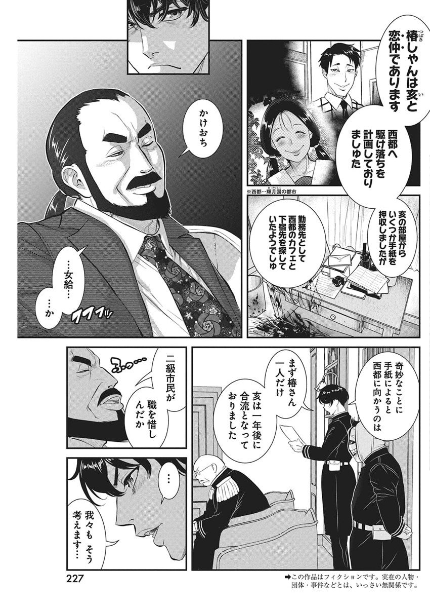 Arisu Tsubasa no Tantei Kitan Chapter 2 3ページ