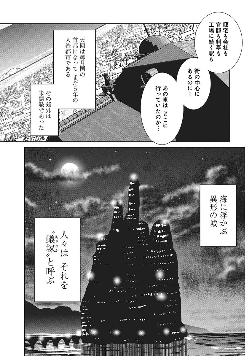 Arisu Tsubasa no Tantei Kitan Chapter 2 22ページ