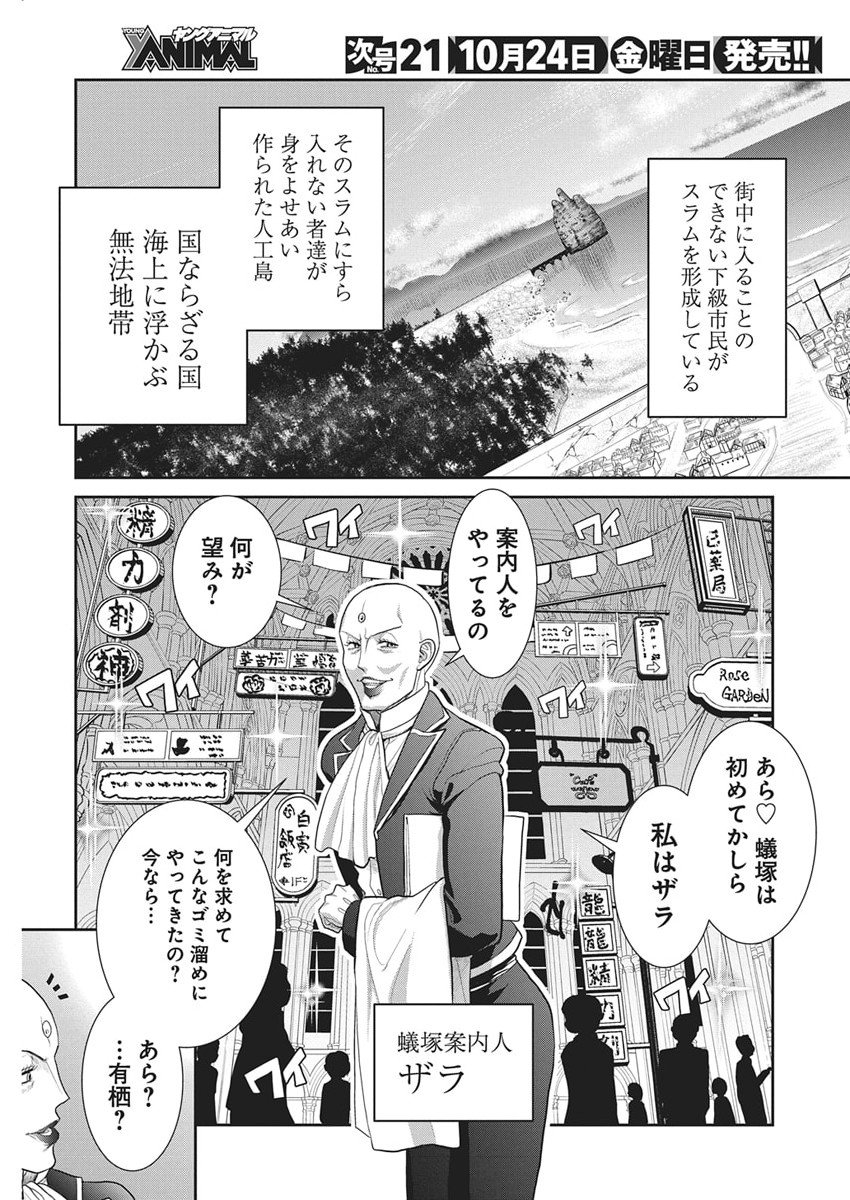 Arisu Tsubasa no Tantei Kitan Chapter 2 23ページ