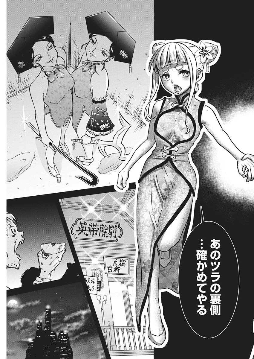 Arisu Tsubasa no Tantei Kitan Chapter 2 27ページ