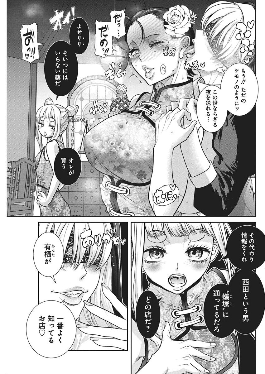Arisu Tsubasa no Tantei Kitan Chapter 2 29ページ