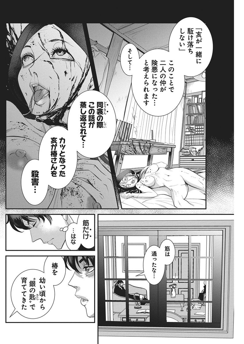 Arisu Tsubasa no Tantei Kitan Chapter 2 4ページ
