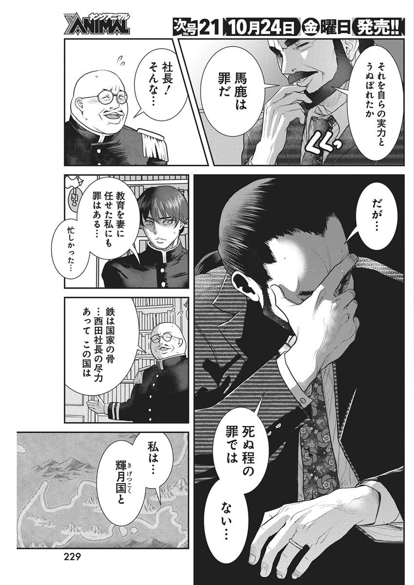 Arisu Tsubasa no Tantei Kitan Chapter 2 5ページ