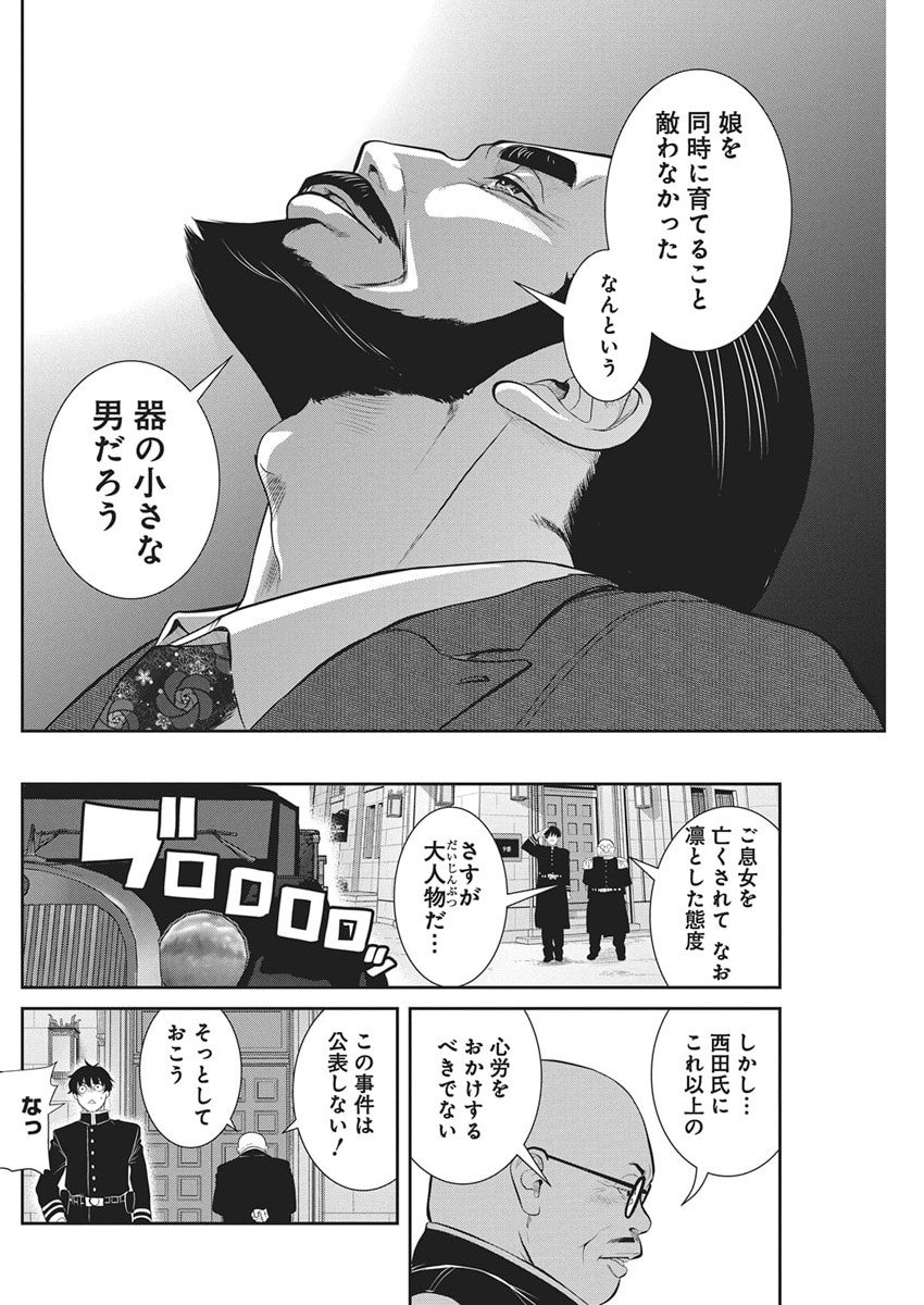 Arisu Tsubasa no Tantei Kitan Chapter 2 6ページ
