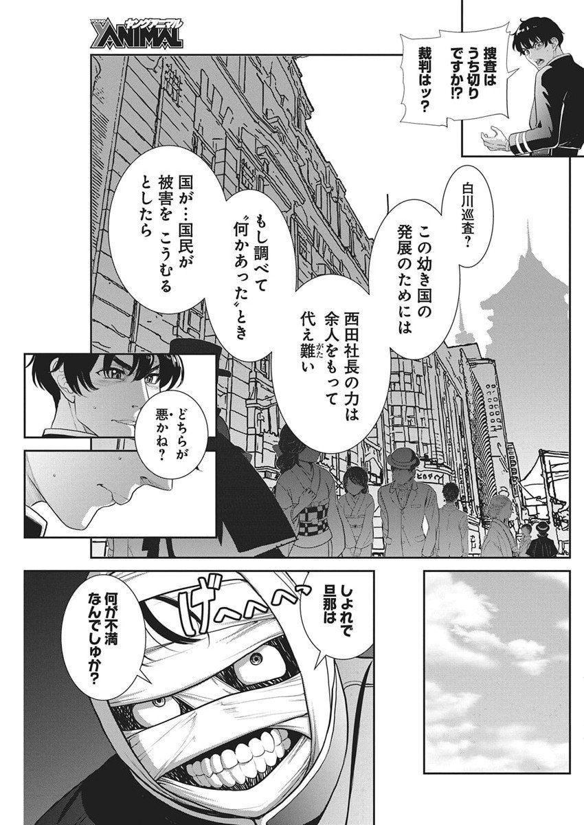 Arisu Tsubasa no Tantei Kitan Chapter 2 7ページ