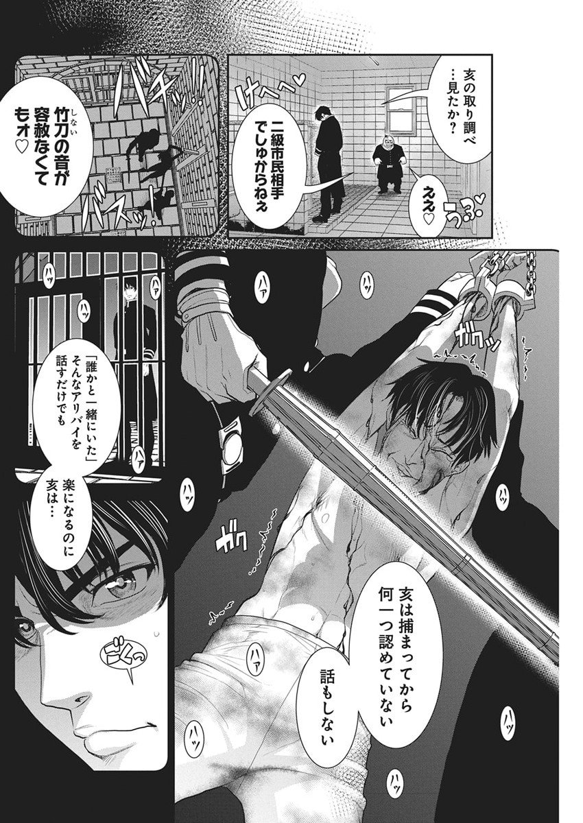 Arisu Tsubasa no Tantei Kitan Chapter 2 8ページ