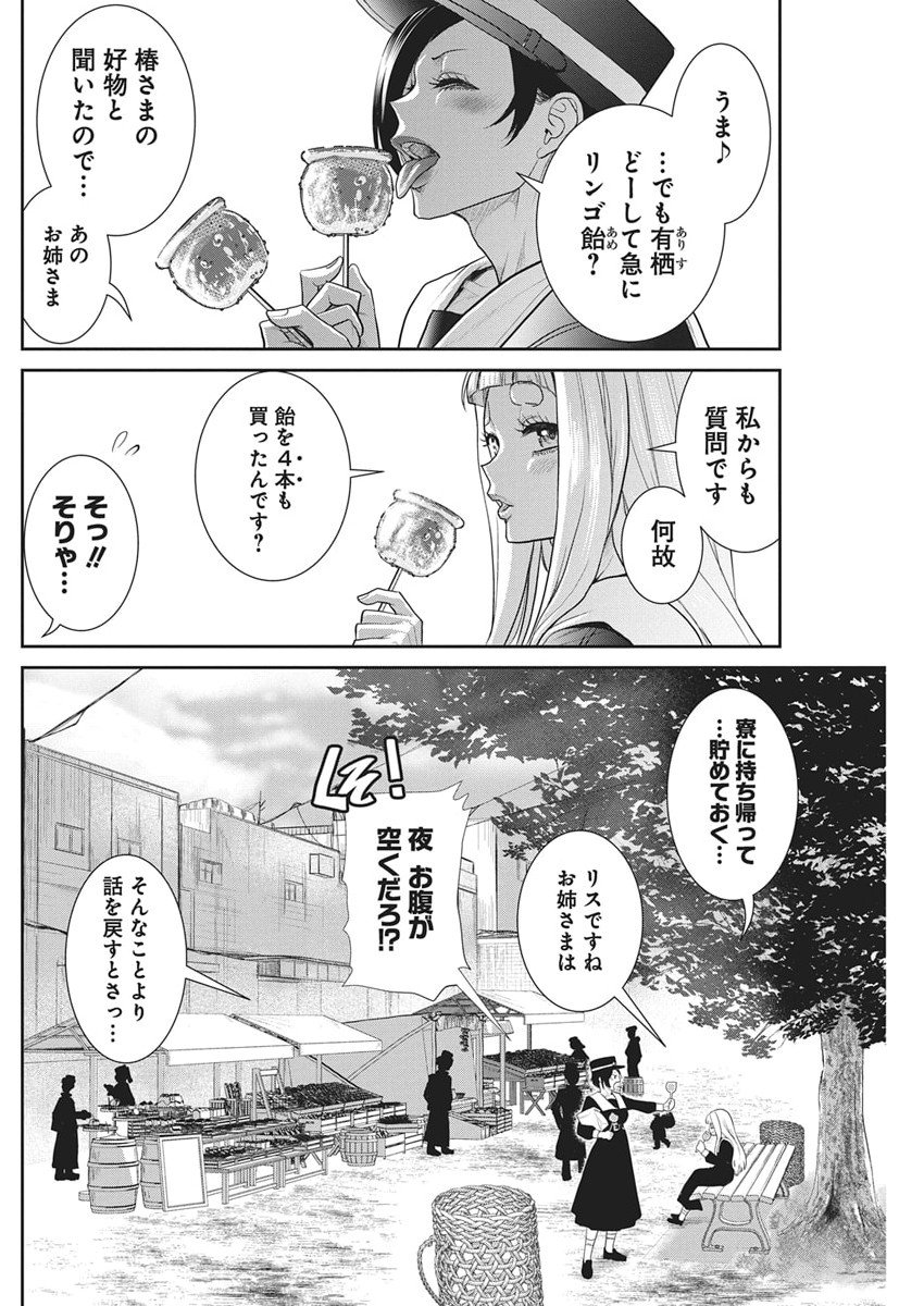 Arisu Tsubasa no Tantei Kitan Chapter 2 10ページ