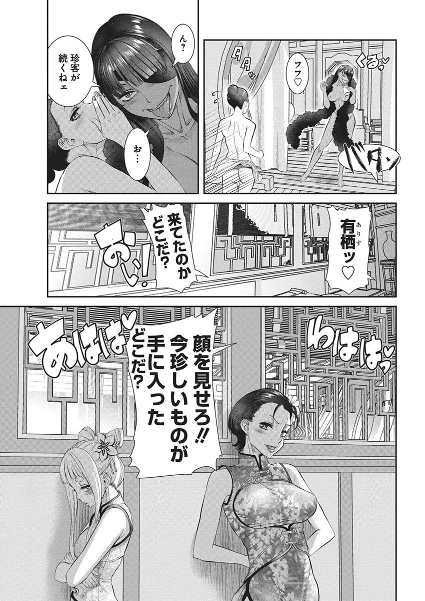 Arisu Tsubasa no Tantei Kitan Chapter 3 11ページ