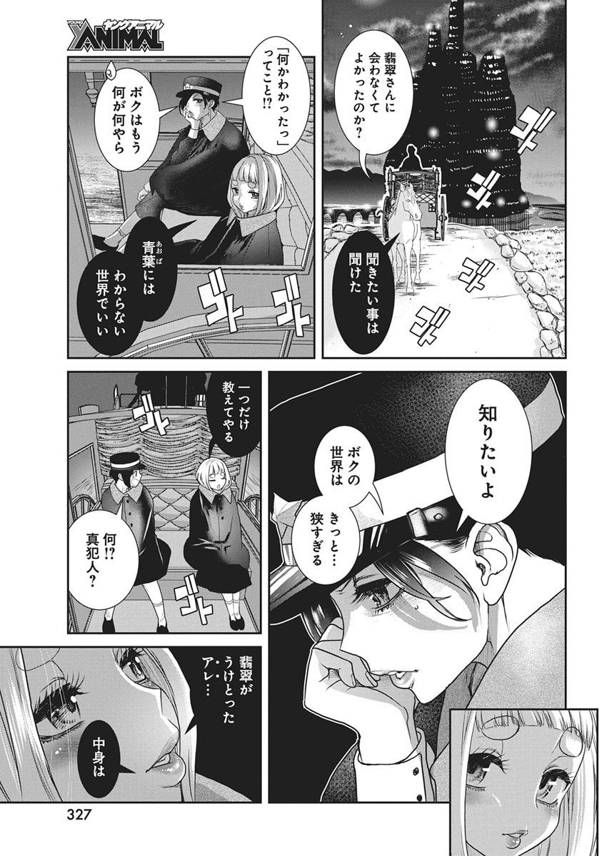 Arisu Tsubasa no Tantei Kitan Chapter 3 13ページ
