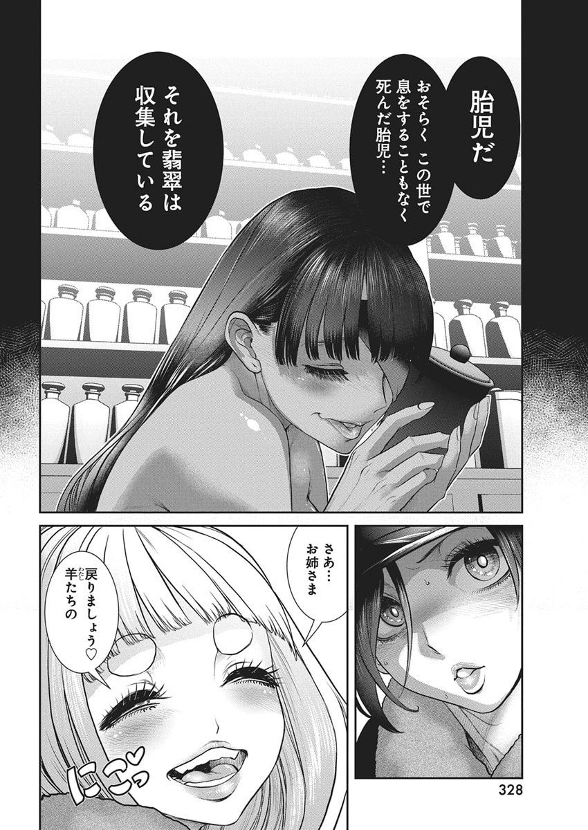 Arisu Tsubasa no Tantei Kitan Chapter 3 14ページ