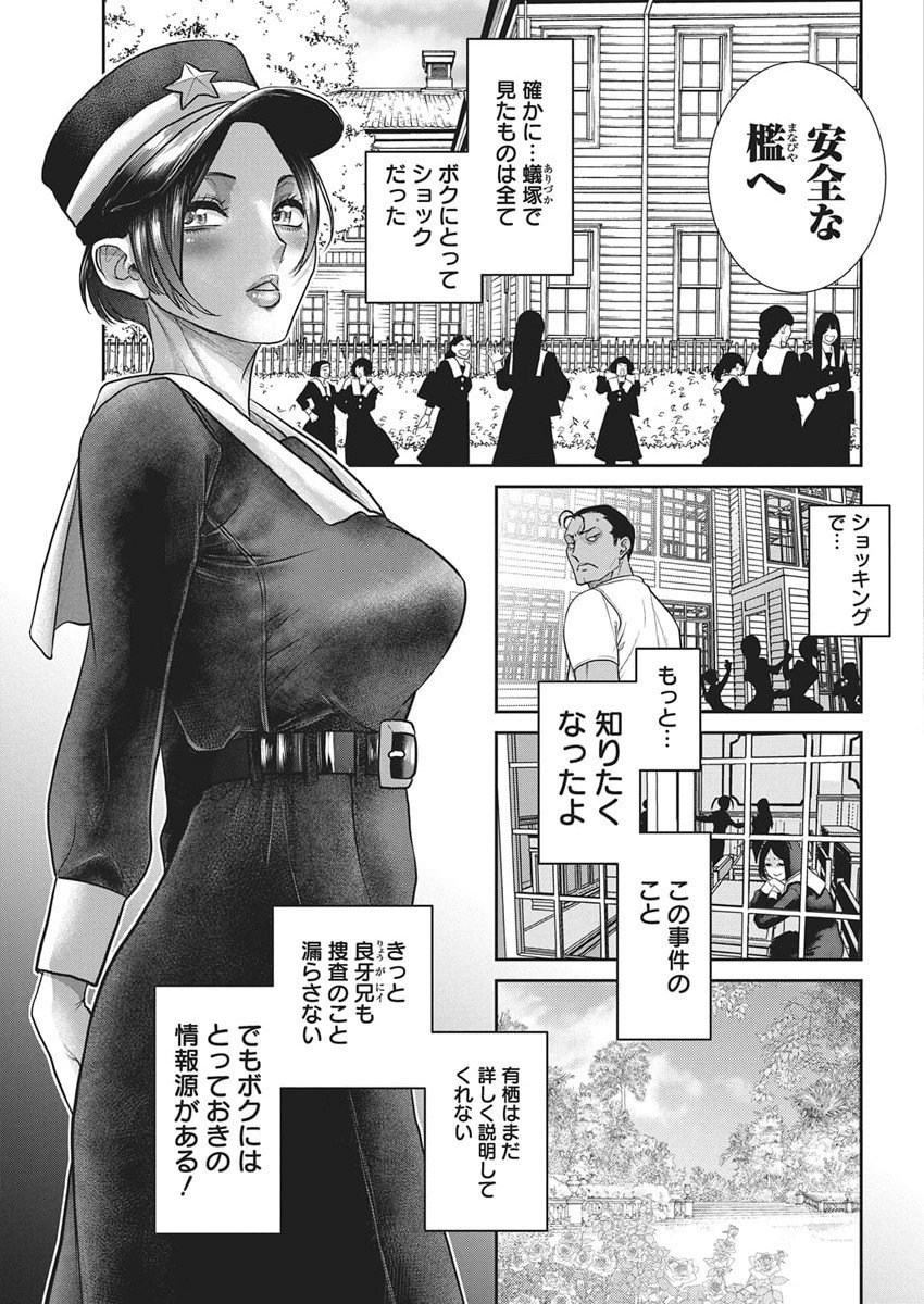Arisu Tsubasa no Tantei Kitan Chapter 3 15ページ