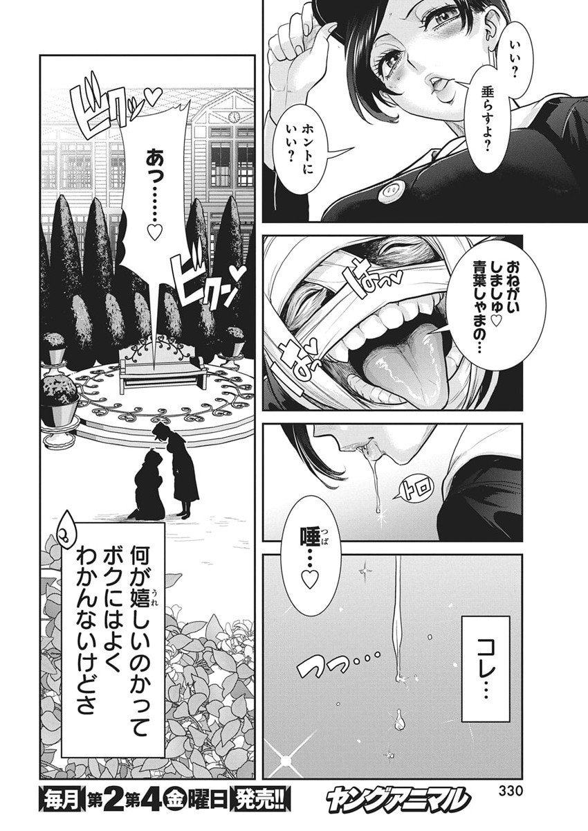Arisu Tsubasa no Tantei Kitan Chapter 3 16ページ