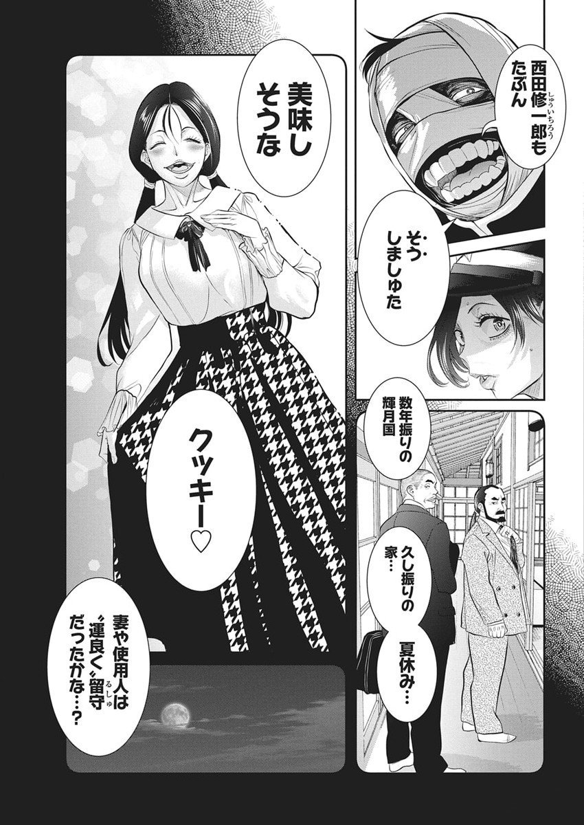 Arisu Tsubasa no Tantei Kitan Chapter 3 19ページ