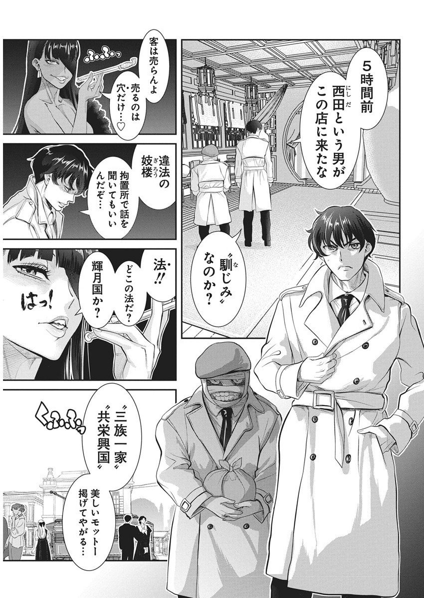 Arisu Tsubasa no Tantei Kitan Chapter 3 3ページ