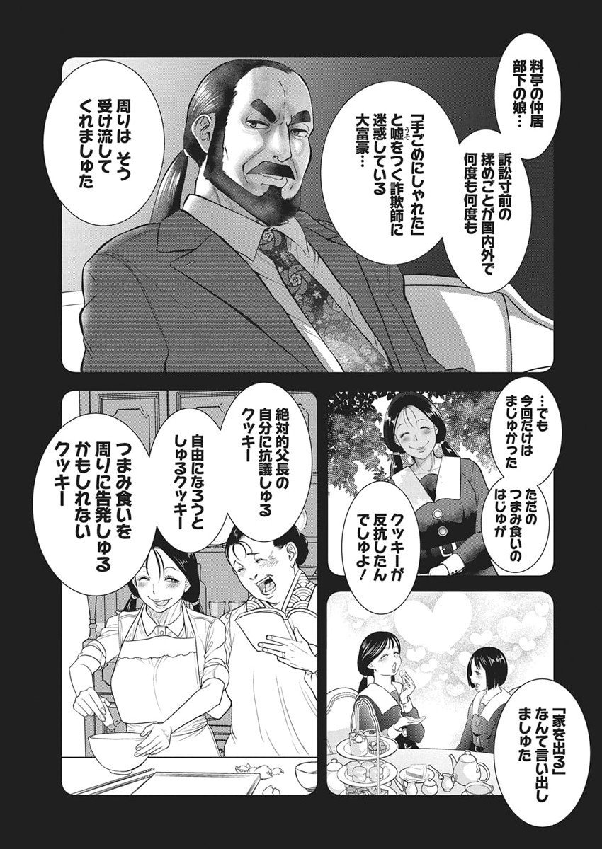 Arisu Tsubasa no Tantei Kitan Chapter 3 21ページ