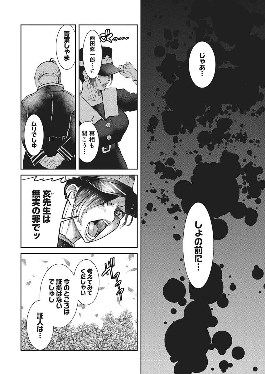 Arisu Tsubasa no Tantei Kitan Chapter 3 22ページ