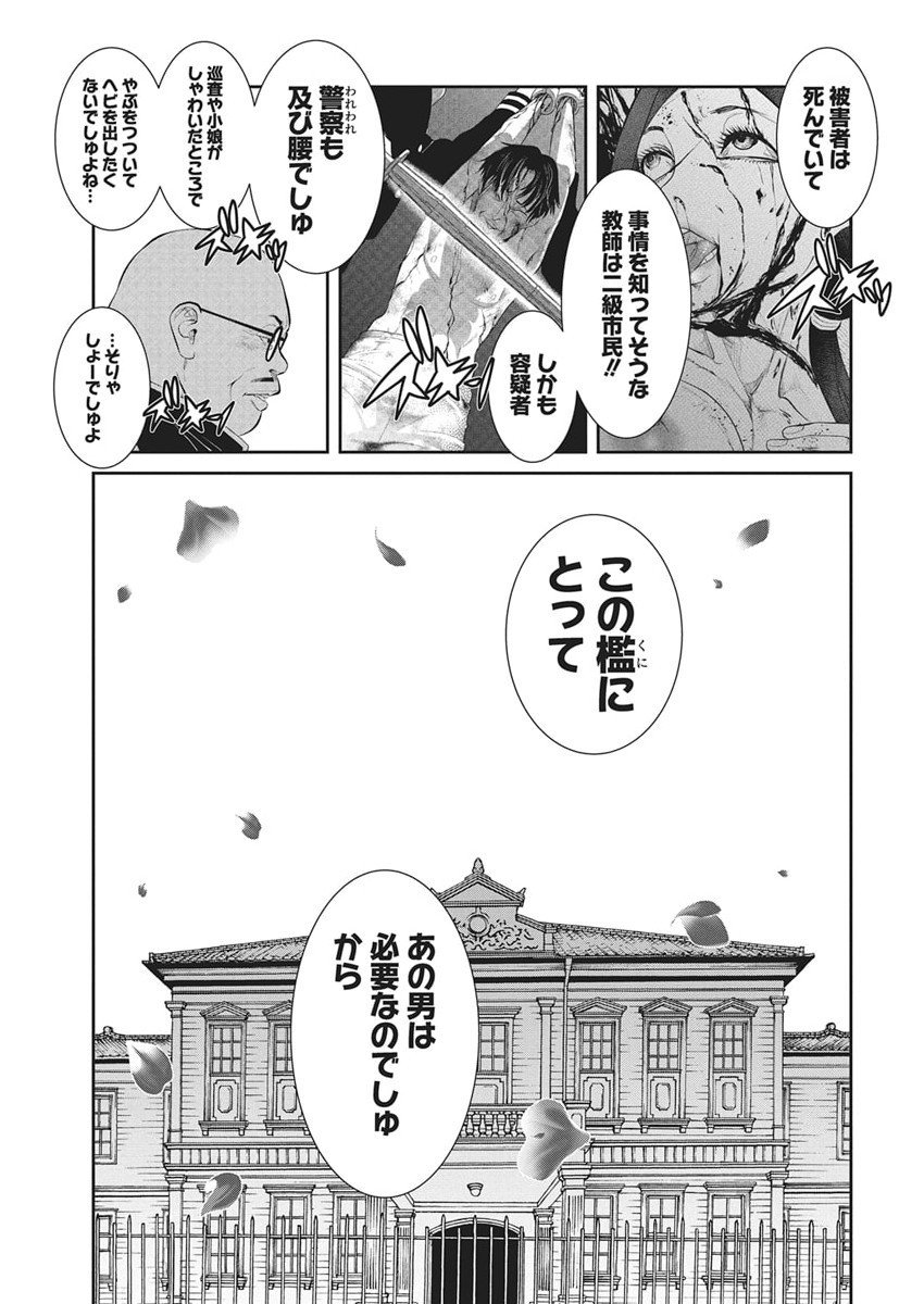 Arisu Tsubasa no Tantei Kitan Chapter 3 23ページ