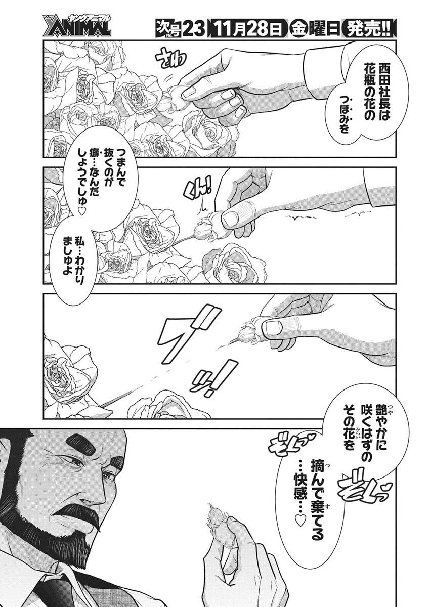 Arisu Tsubasa no Tantei Kitan Chapter 3 25ページ