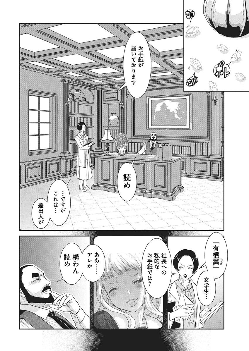 Arisu Tsubasa no Tantei Kitan Chapter 3 26ページ