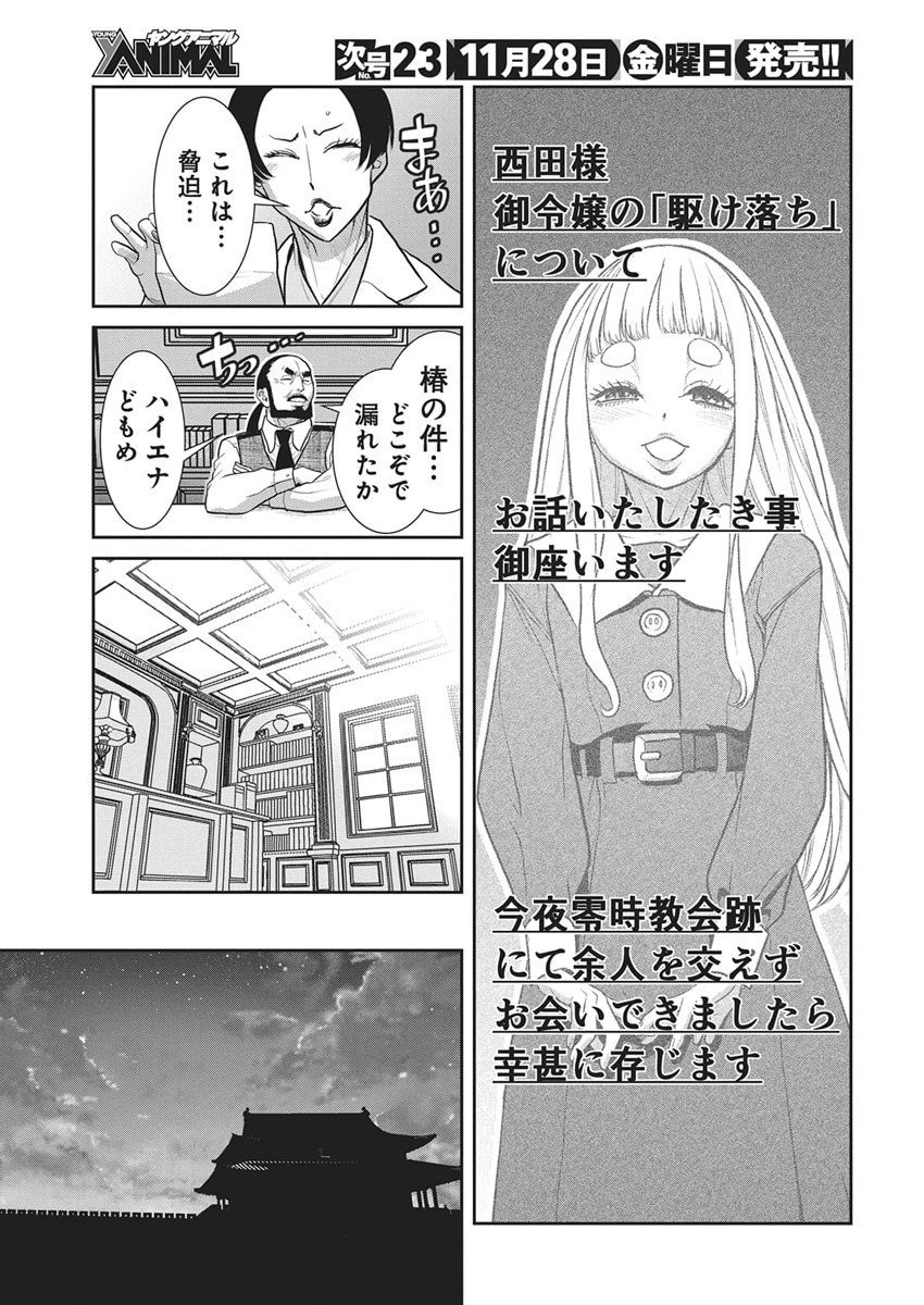 Arisu Tsubasa no Tantei Kitan Chapter 3 27ページ