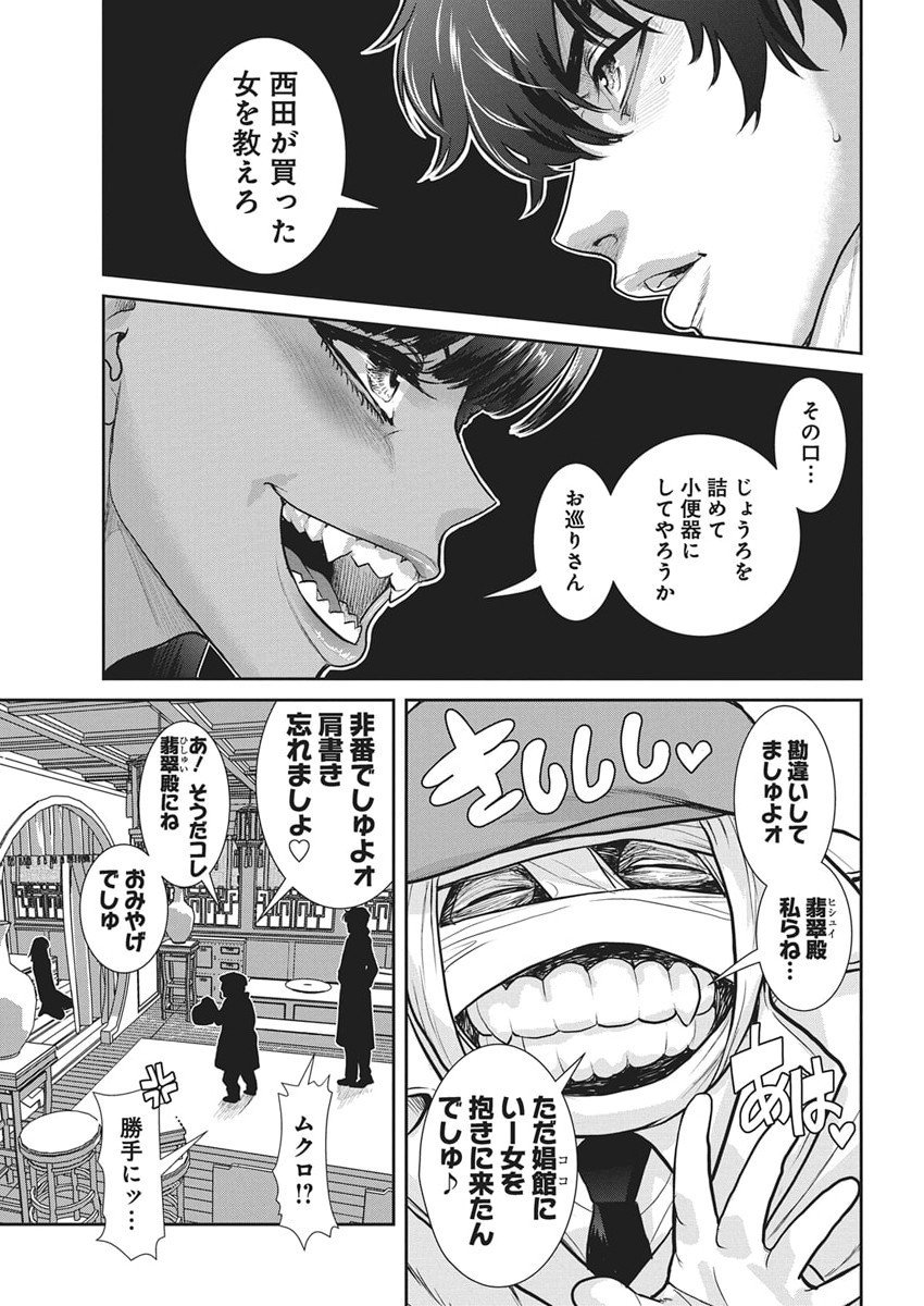 Arisu Tsubasa no Tantei Kitan Chapter 3 5ページ